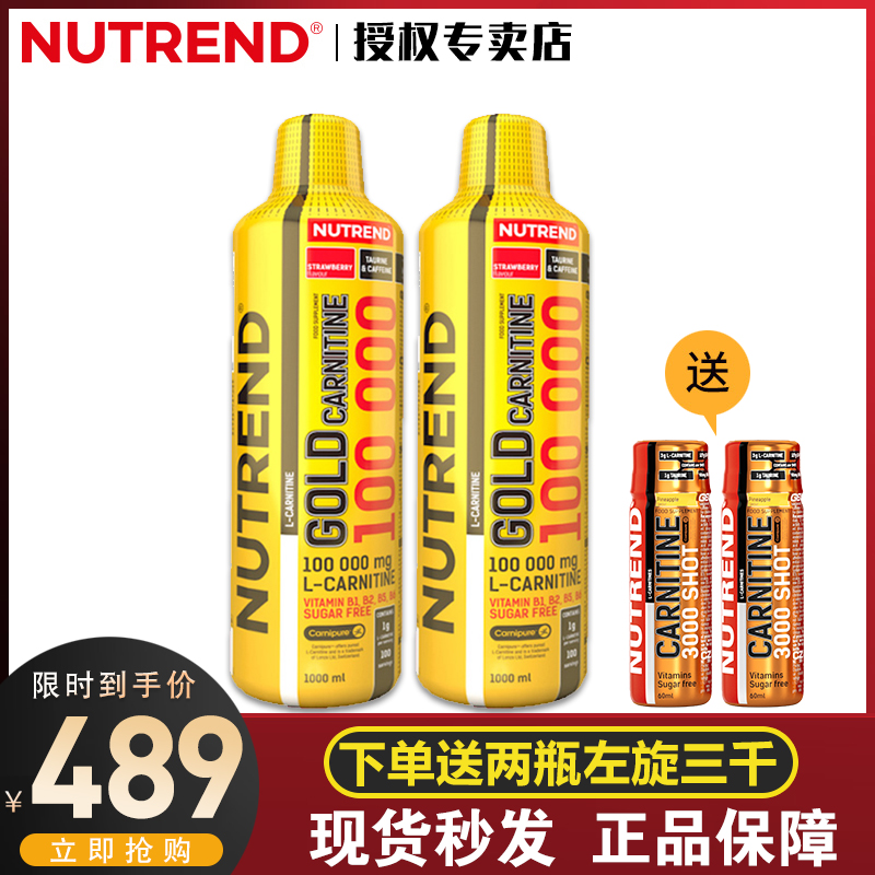 Nutrend诺特兰德金装左旋肉碱100000液体6万小黄瓶饮料十万右碱