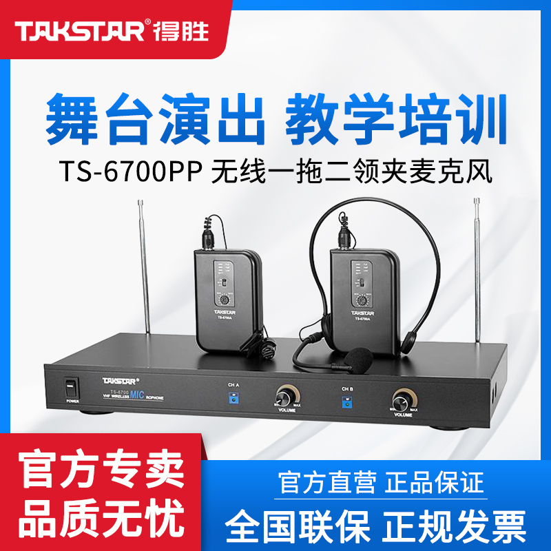 Takstar得胜TS-6700PP一拖二无线领夹头戴麦克风演讲主持胸麦话筒