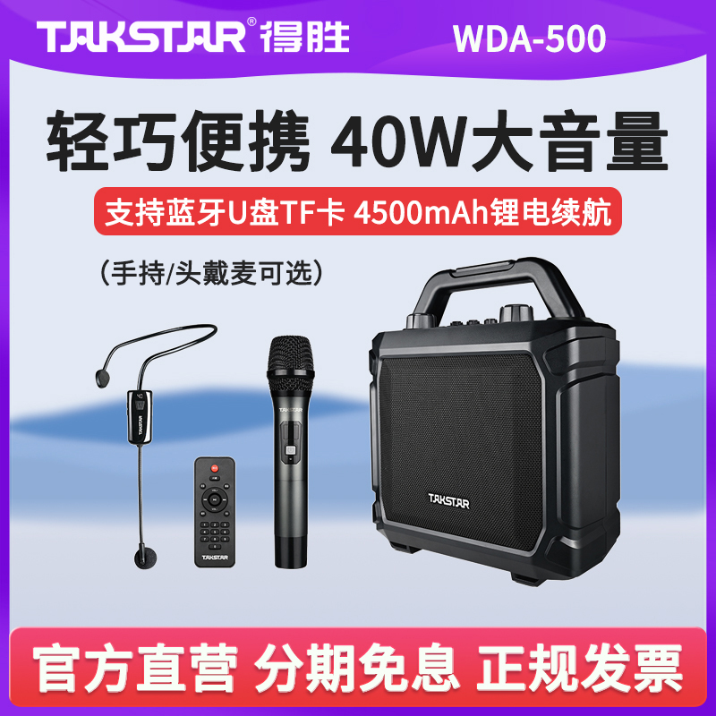 得胜WDA-500无线户外蓝牙音箱唱歌家用k歌室外演出便携广场舞音响
