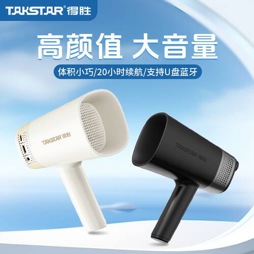 得胜ME30大喇叭扬声器大声公录音喊话摆摊叫卖手持高音宣传扩音器