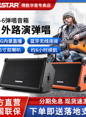 吉他弹唱音箱得胜直播