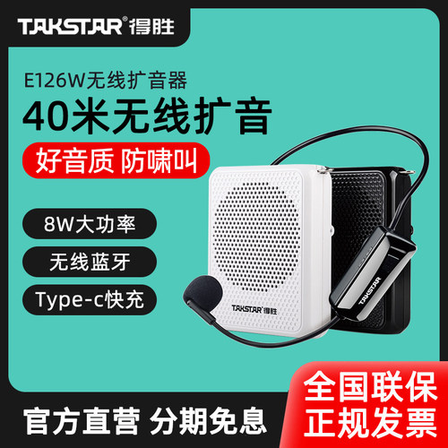 得胜e126w小蜜蜂扩音器教师