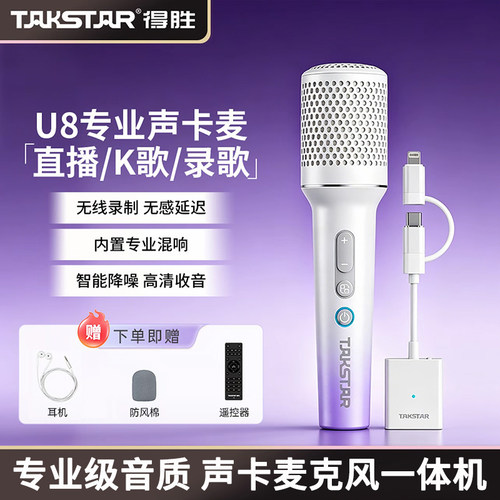 得胜U8麦克风声卡二合一体手机K歌耳机录歌耳返直播唱歌声卡话筒