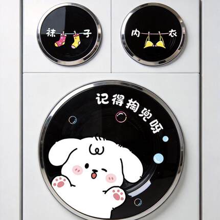 滚筒洗衣机贴纸小狗贴画窗花静电贴卫生间浴室玻璃贴纸洗衣机装饰