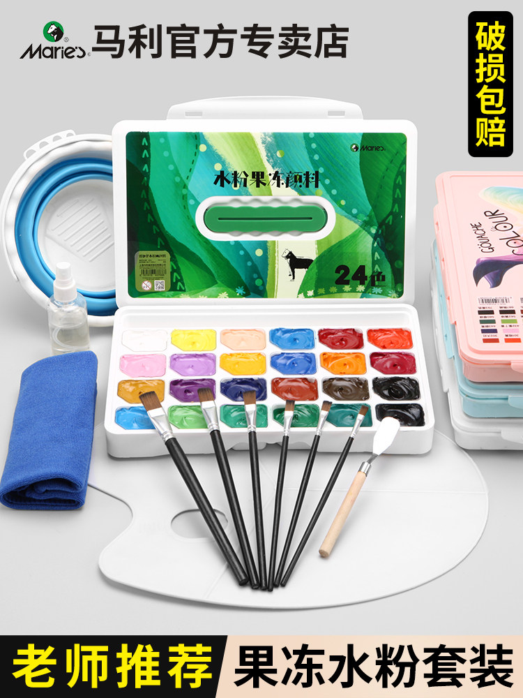 马利果冻水粉颜料工具套装24色美术生专用初学者儿童小学生无毒墙
