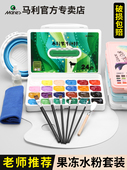 马利果冻水粉颜料工具套装 24色美术生专用初学者儿童小学生无毒墙