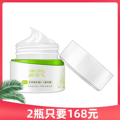 谷幽兰天然维生素E-C精华霜面霜