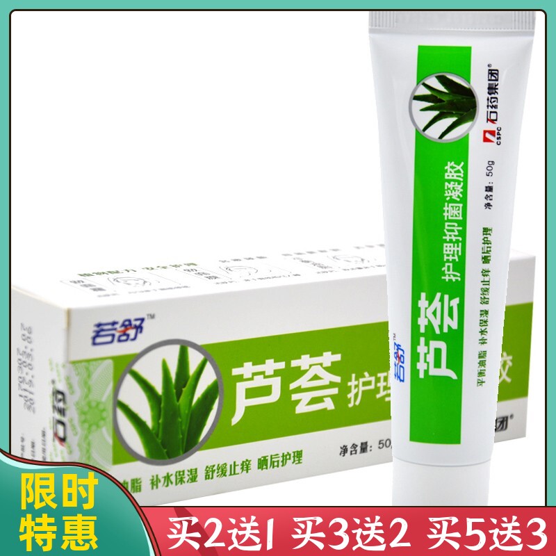 石药芦荟胶若舒芦荟护理抑菌凝胶正品保湿补水晒后泛红女男士专用