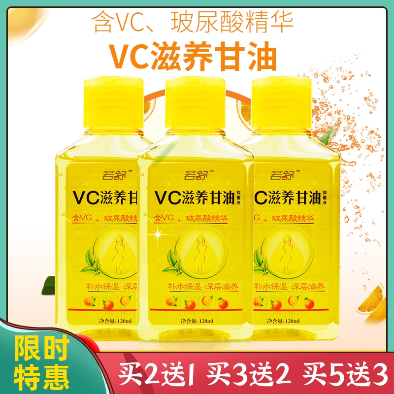 若舒VC滋养甘油抑菌液120ml效可甘油补水护手霜润体乳女保湿面霜