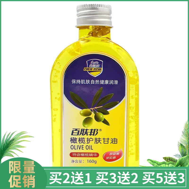 百肤邦橄榄护肤甘油美国纯正品全身保湿润肤乳补水擦脸油防裂手霜