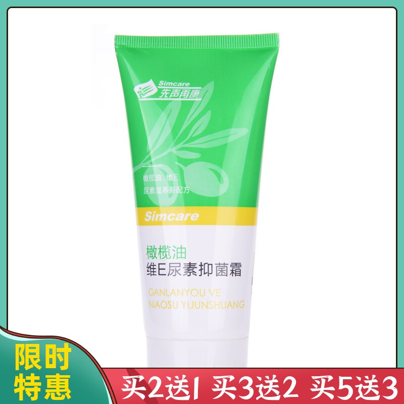 先声再康橄榄油维E尿素抑菌霜佳原堂护手霜滋润保湿去脚后跟干裂