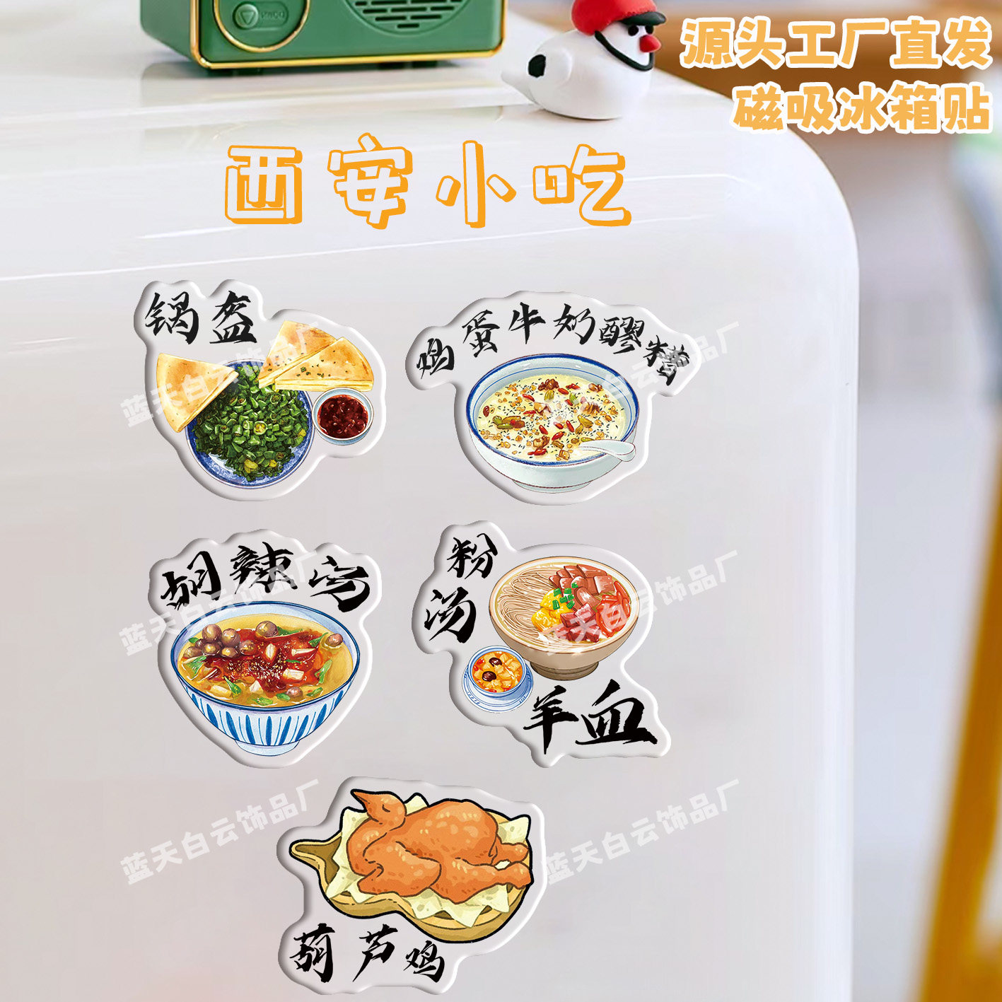 西安文创磁吸冰箱贴美食小吃周边纪念品景区城市特色定制批量批发