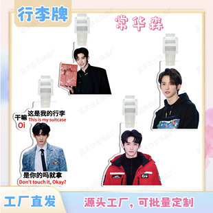 常华森亚克力行李牌周边行李箱包包挂件装饰吊牌个性防丢失挂牌