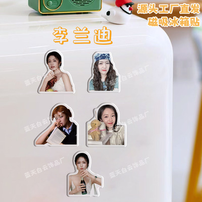 李兰迪冰箱贴磁吸亚克力