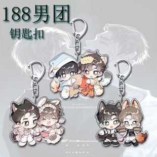 188男团周边钥匙扣高颜值可爱卡通群秀李简原顾挂件包包礼物饰品