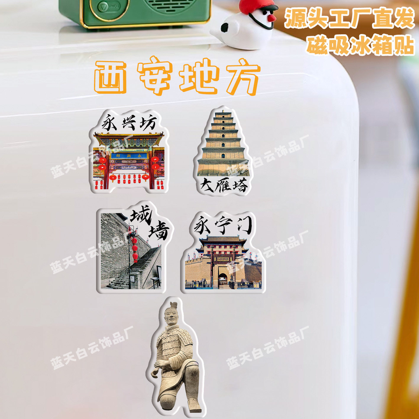 西安文创磁吸冰箱贴周边纪念品景区城市特色景点纪念定制批量批发