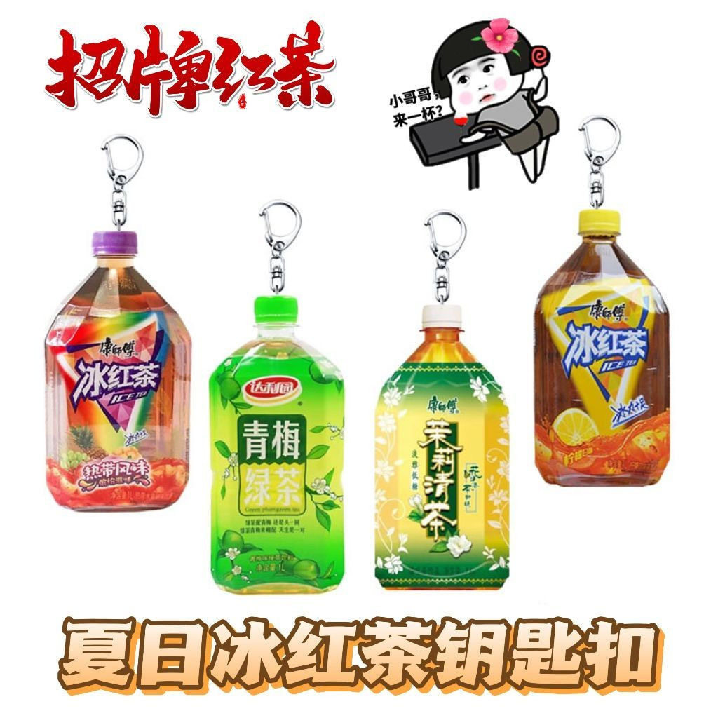 康师傅冰红茶亚克力钥匙扣