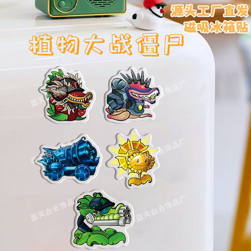 植物大战僵尸融合版04冰箱贴