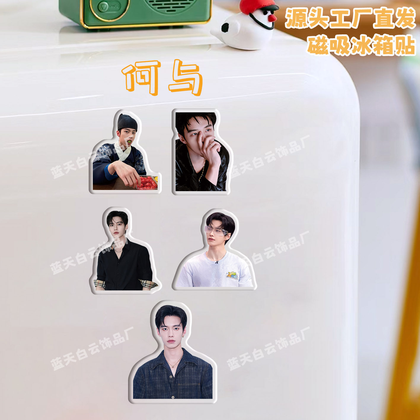 何与冰箱贴磁吸亚克力个性可爱冰箱装饰贴黑板磁力贴家居装饰定制