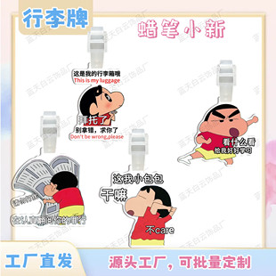 蜡笔小新亚克力行李牌周边行李箱包包挂件装饰吊牌个性防丢失挂牌