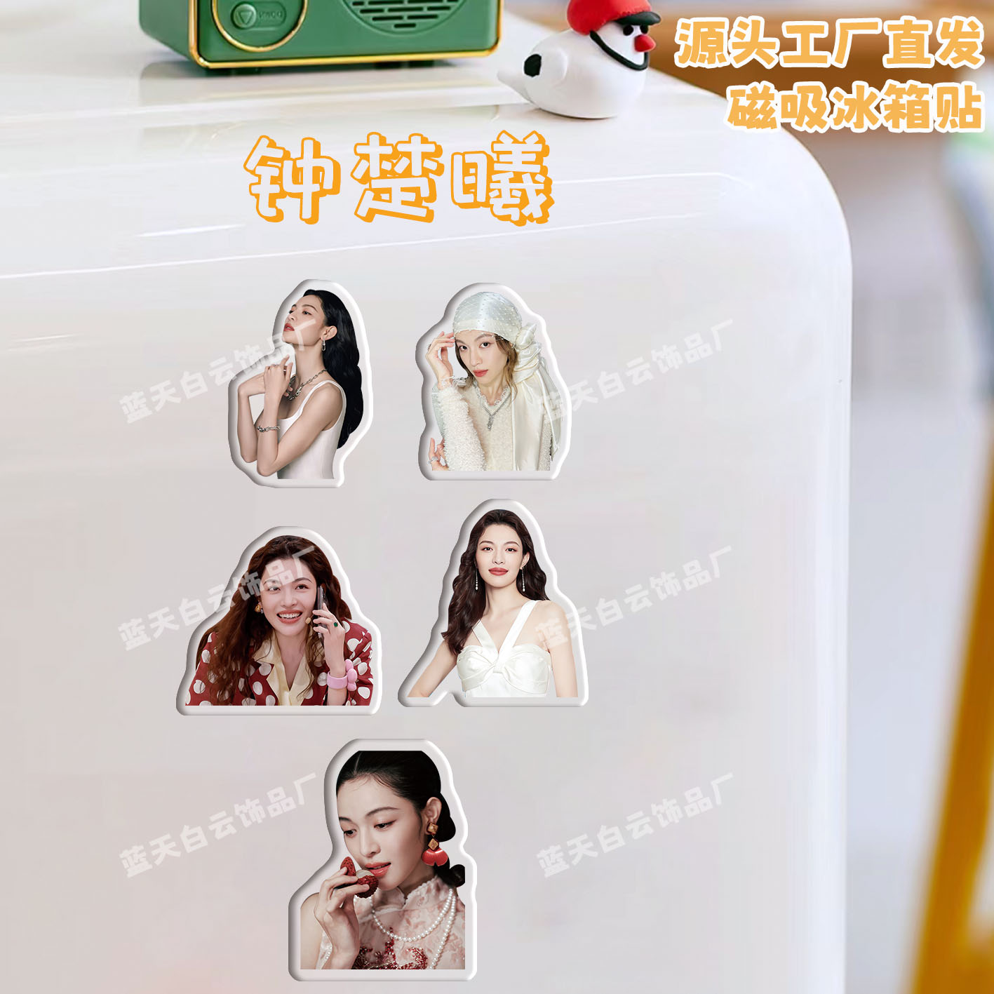 钟楚曦周边亚克力磁铁冰箱贴