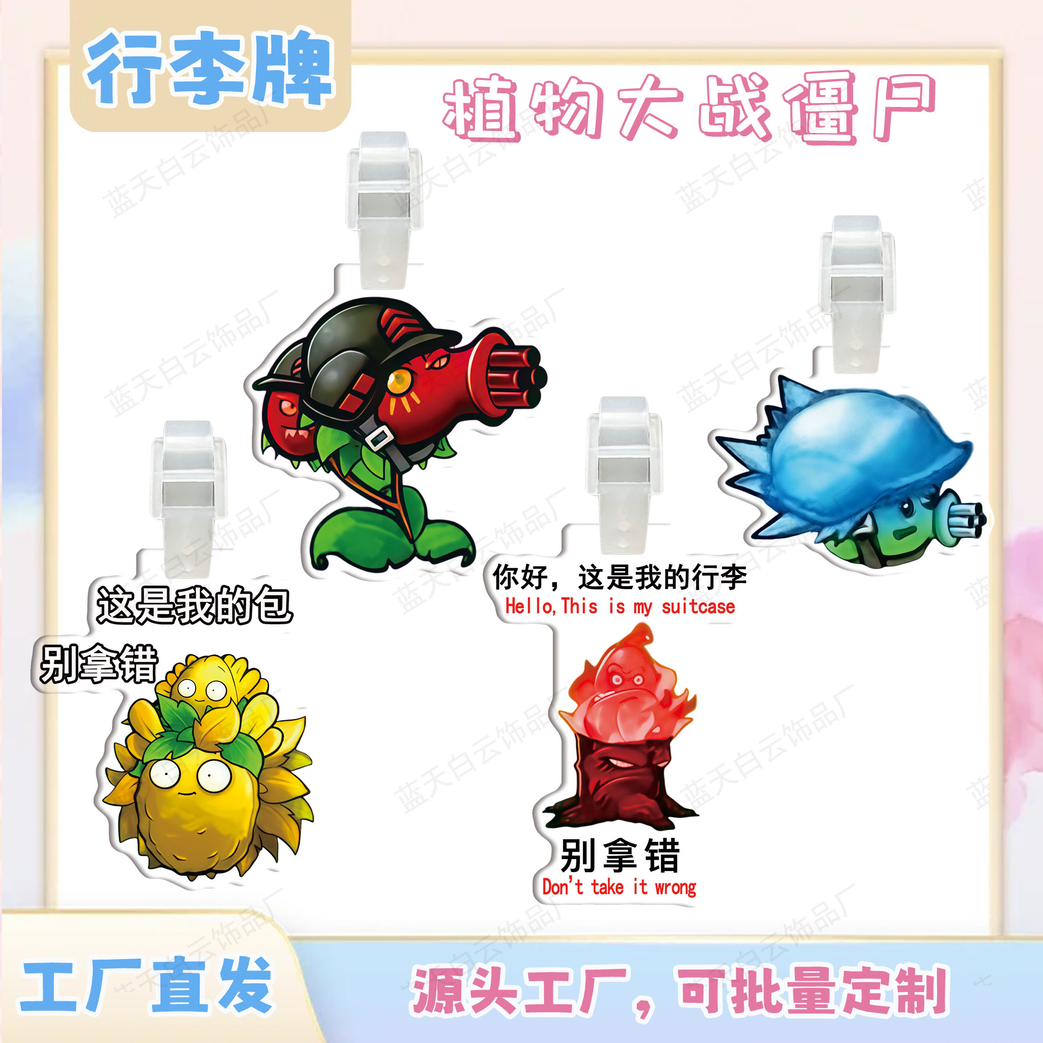 植物大战僵尸01融合版究极行李牌