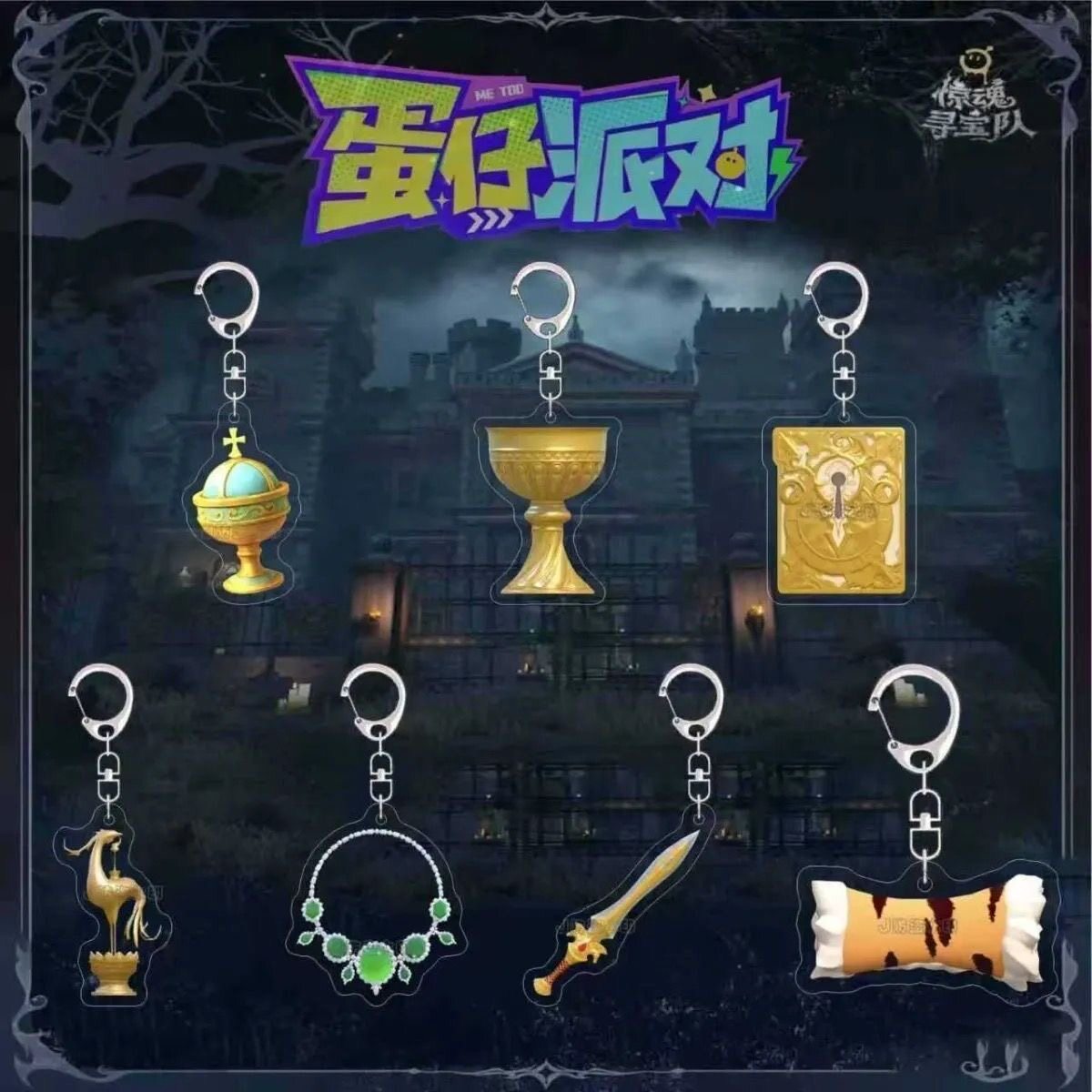 蛋仔派对周边亚克力钥匙扣