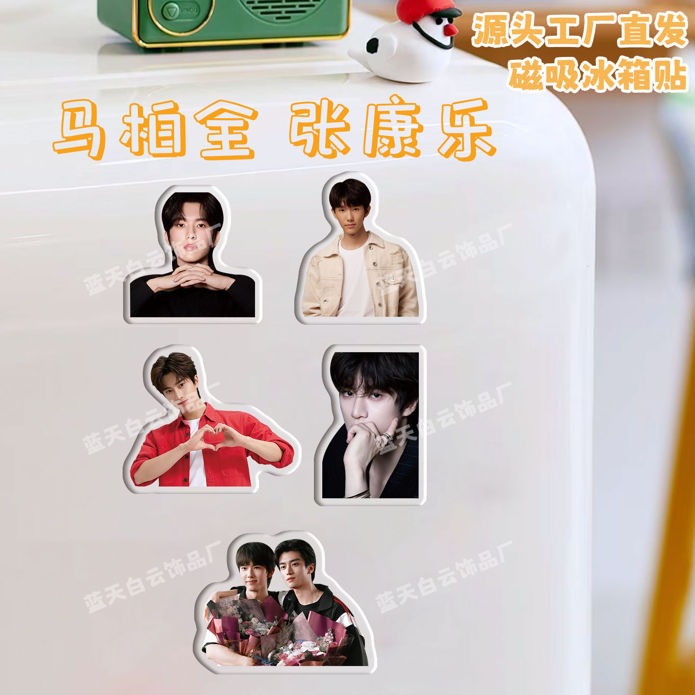 马柏全张康乐(全糖可乐)冰箱贴