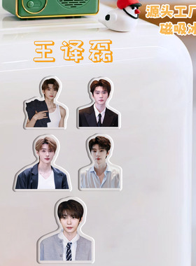 王译磊冰箱贴磁吸亚克力定制