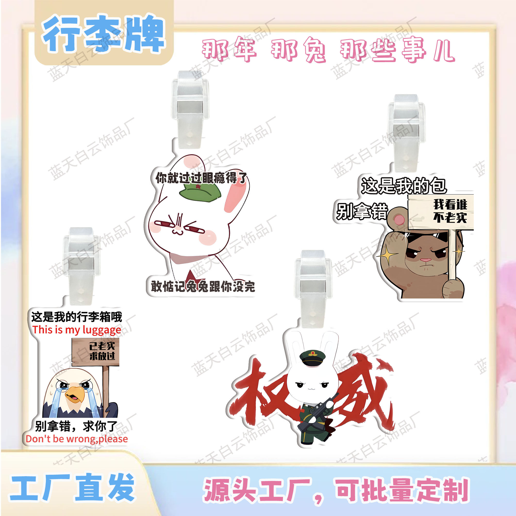 那年那兔那些事儿亚克力行李牌