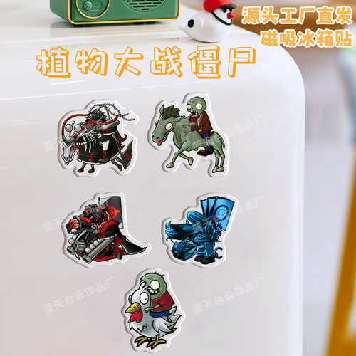 植物大战僵尸融合版冰箱贴