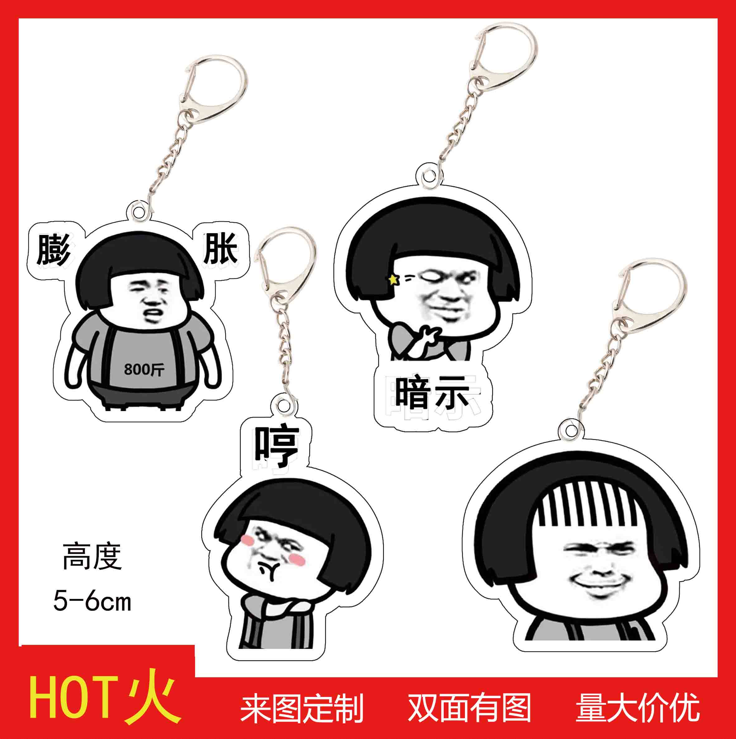 蘑菇头表情包挂件书包挂饰个性钥匙扣亚克力沙雕搞笑熊猫人小礼品