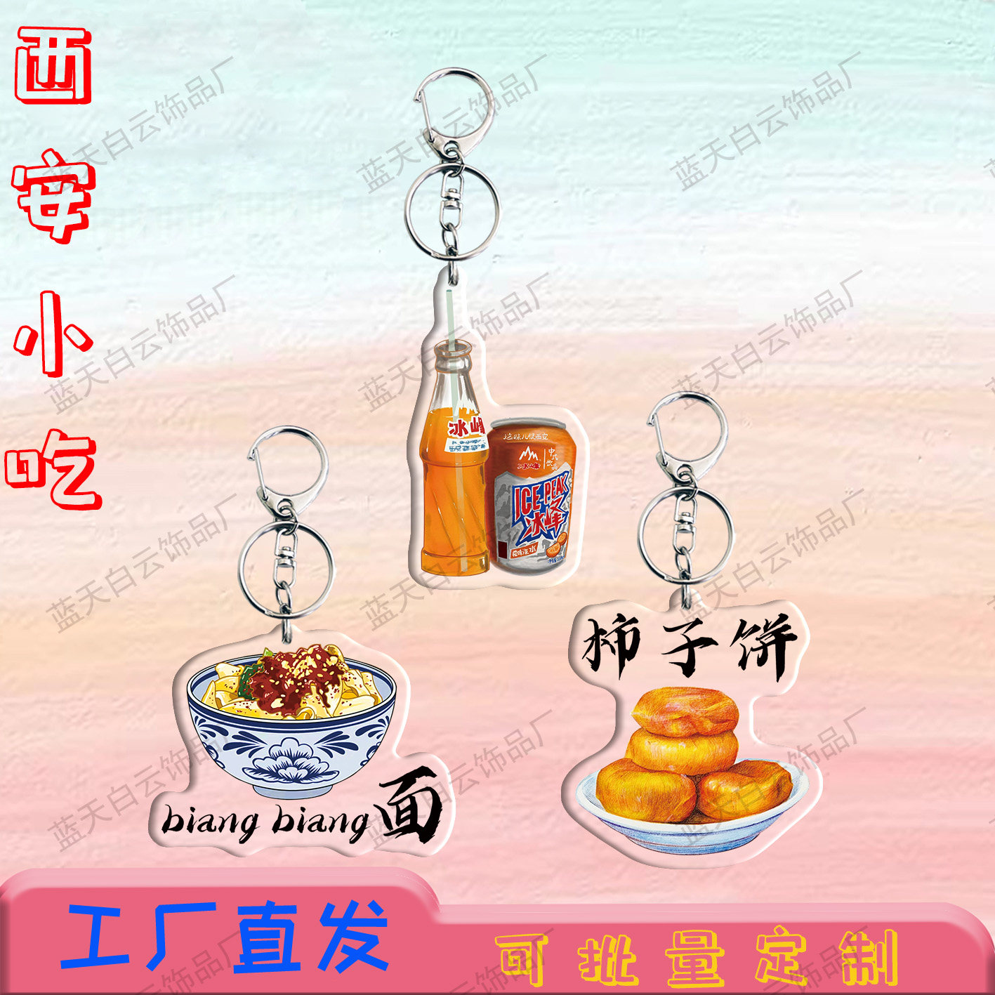 西安文创周边挂件纪念品特色美食