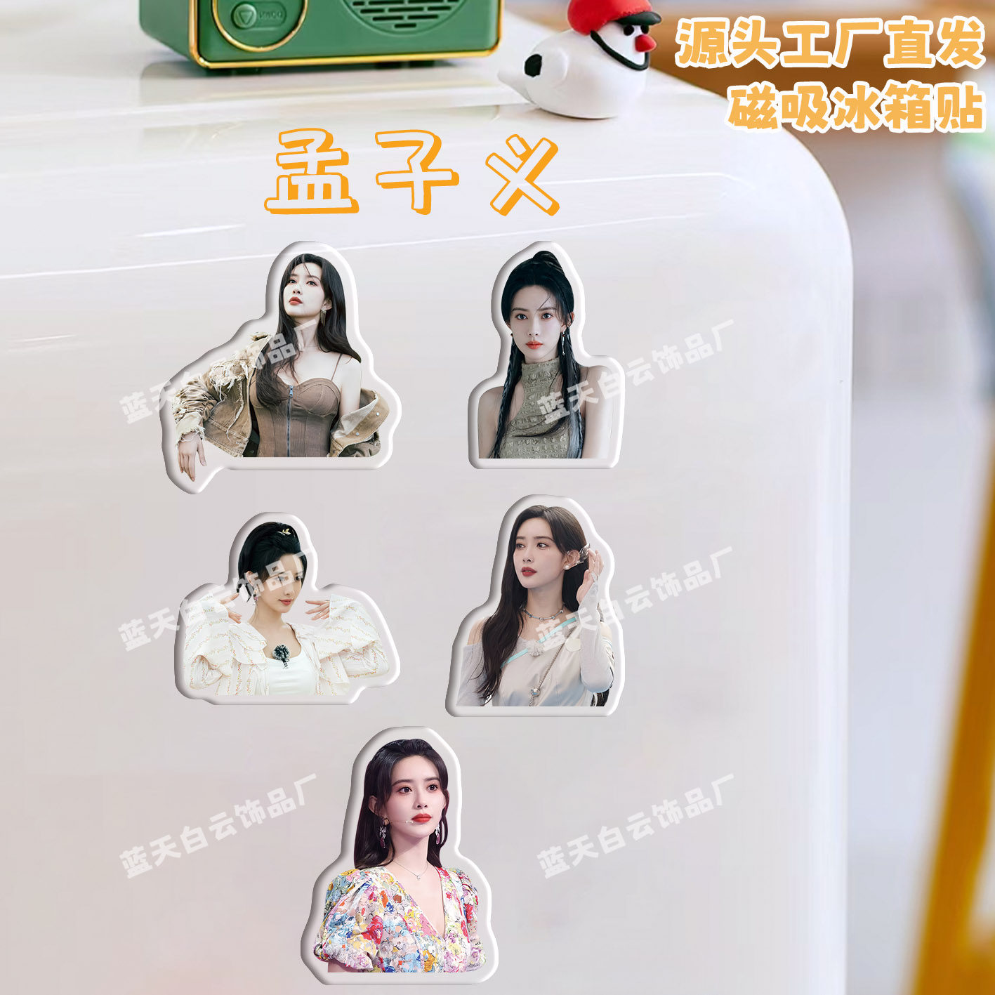 孟子义磁力冰箱贴亚克力定制DIY磁性贴家居装饰留言板磁吸贴片