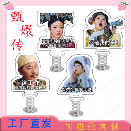 甄嬛传弹簧摇摇乐搞怪办公室电脑书桌面摆件打工人装饰小立牌周边