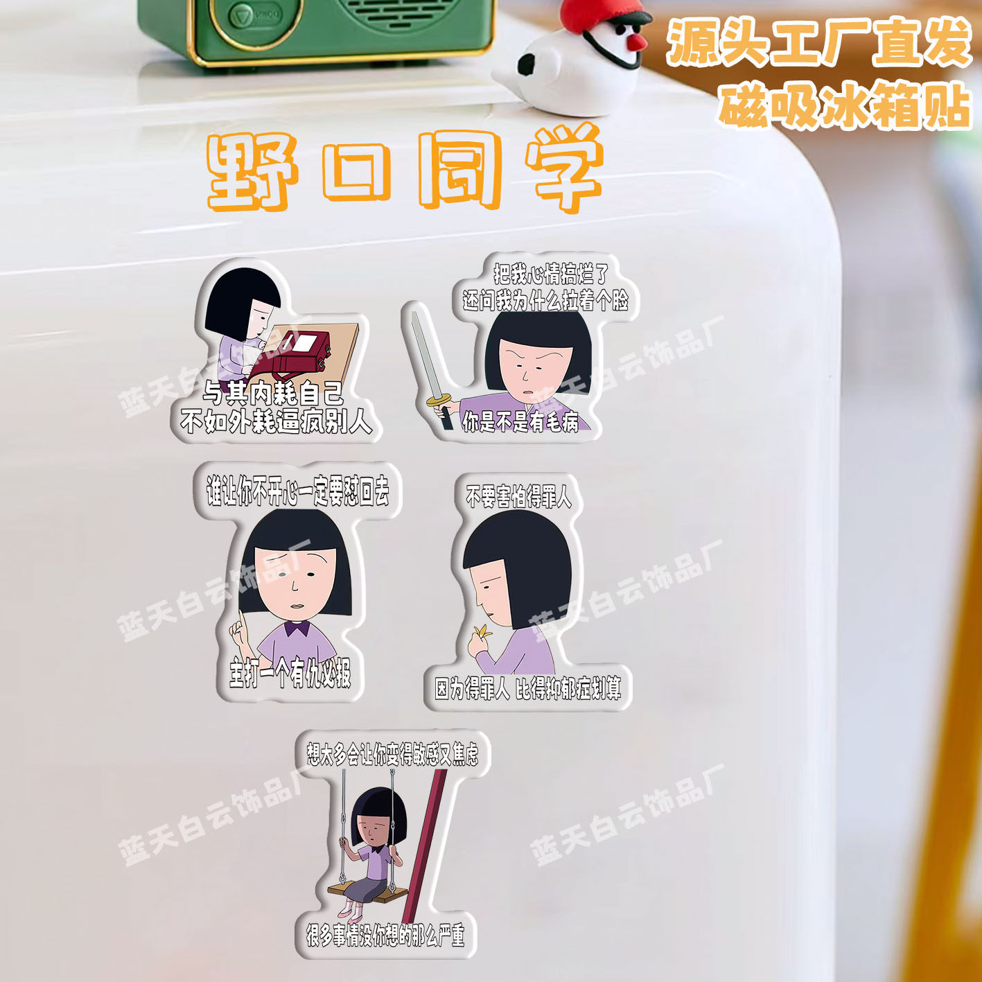 人生导师野口同学冰箱贴磁吸亚克力个性冰箱装饰贴磁力贴家居装饰