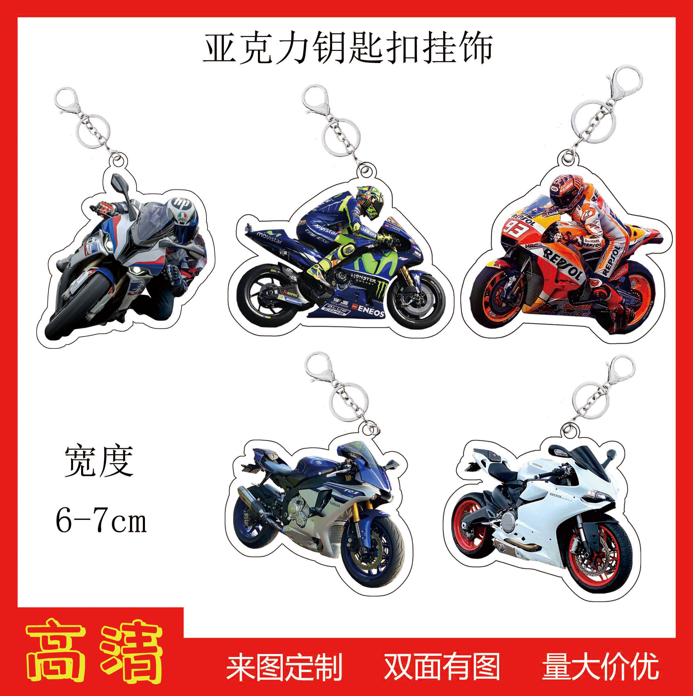 摩托车钥匙扣机车挂件适用本田川崎雅马哈铃木钥匙马奎斯罗西