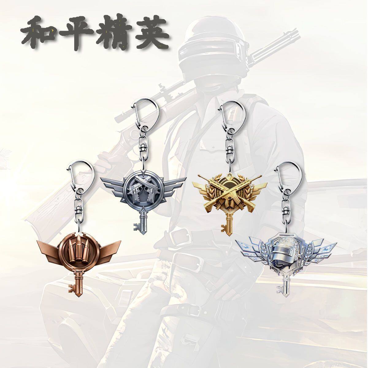 和平精英密钥挂件钥匙扣
