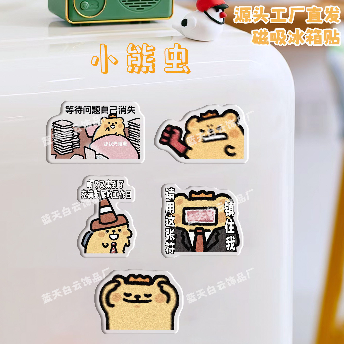 冰箱贴磁吸冰箱装饰贴小熊虫