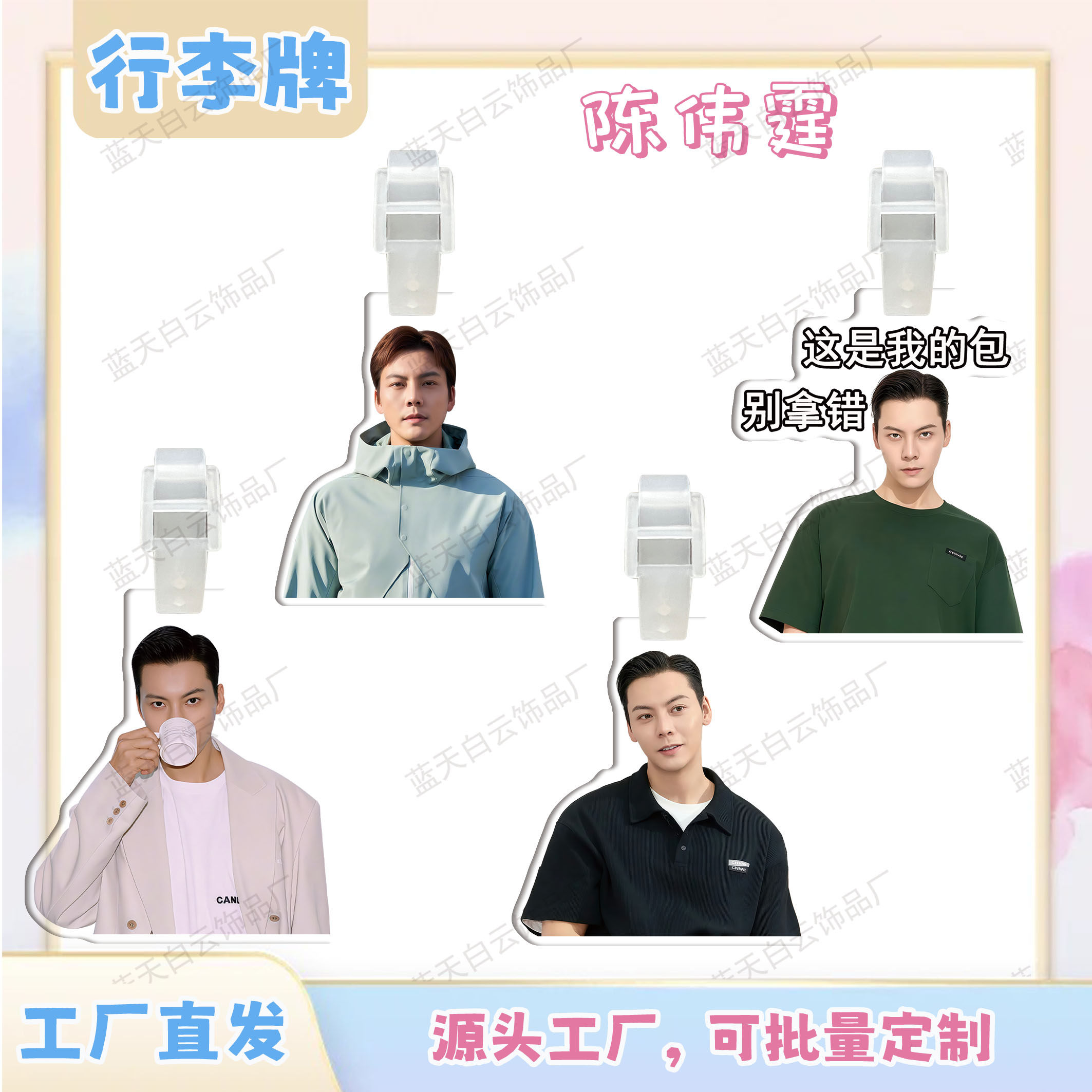 陈伟霆行李牌装饰行李箱