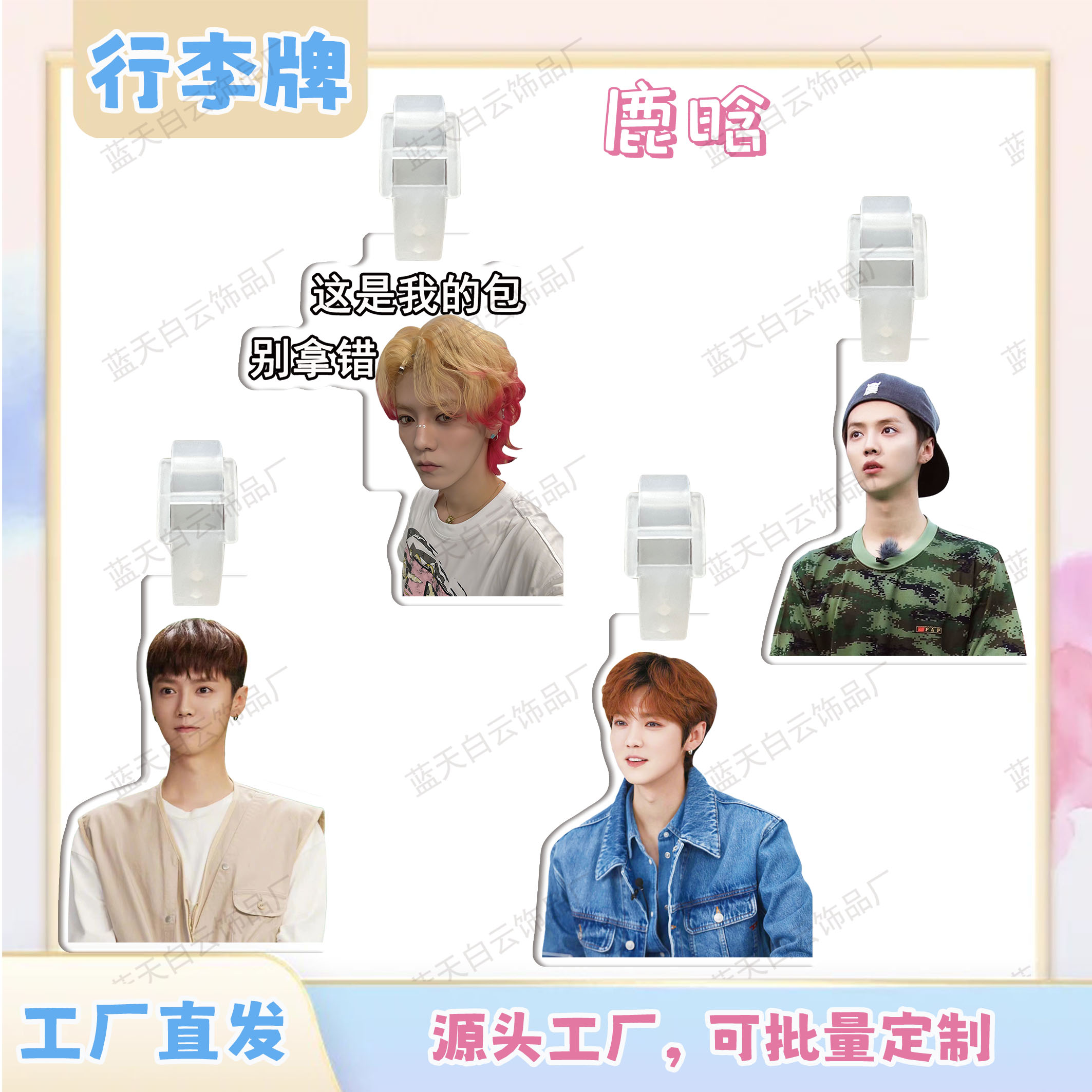 鹿晗亚克力行李牌周边行李箱
