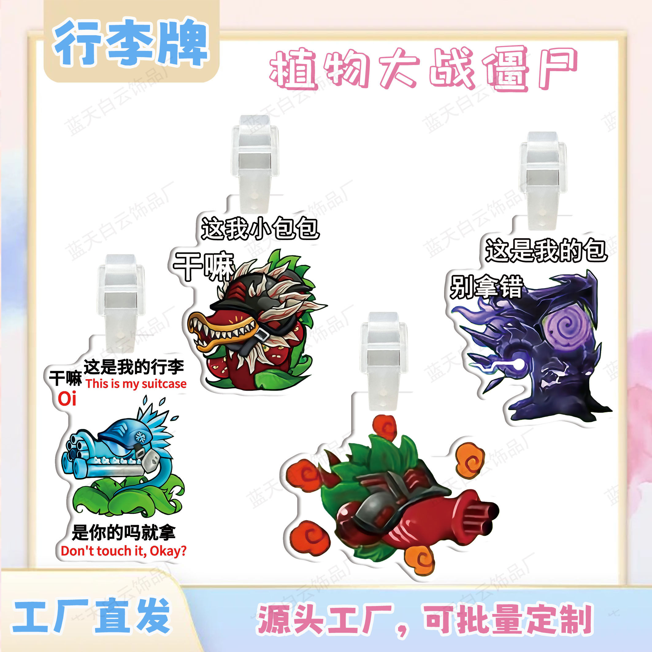 植物大战僵尸融合版亚克力行李牌