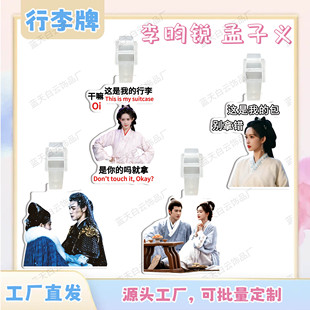 九重紫李昀锐孟子义亚克力行李牌周边行李箱包包挂件装饰挂牌