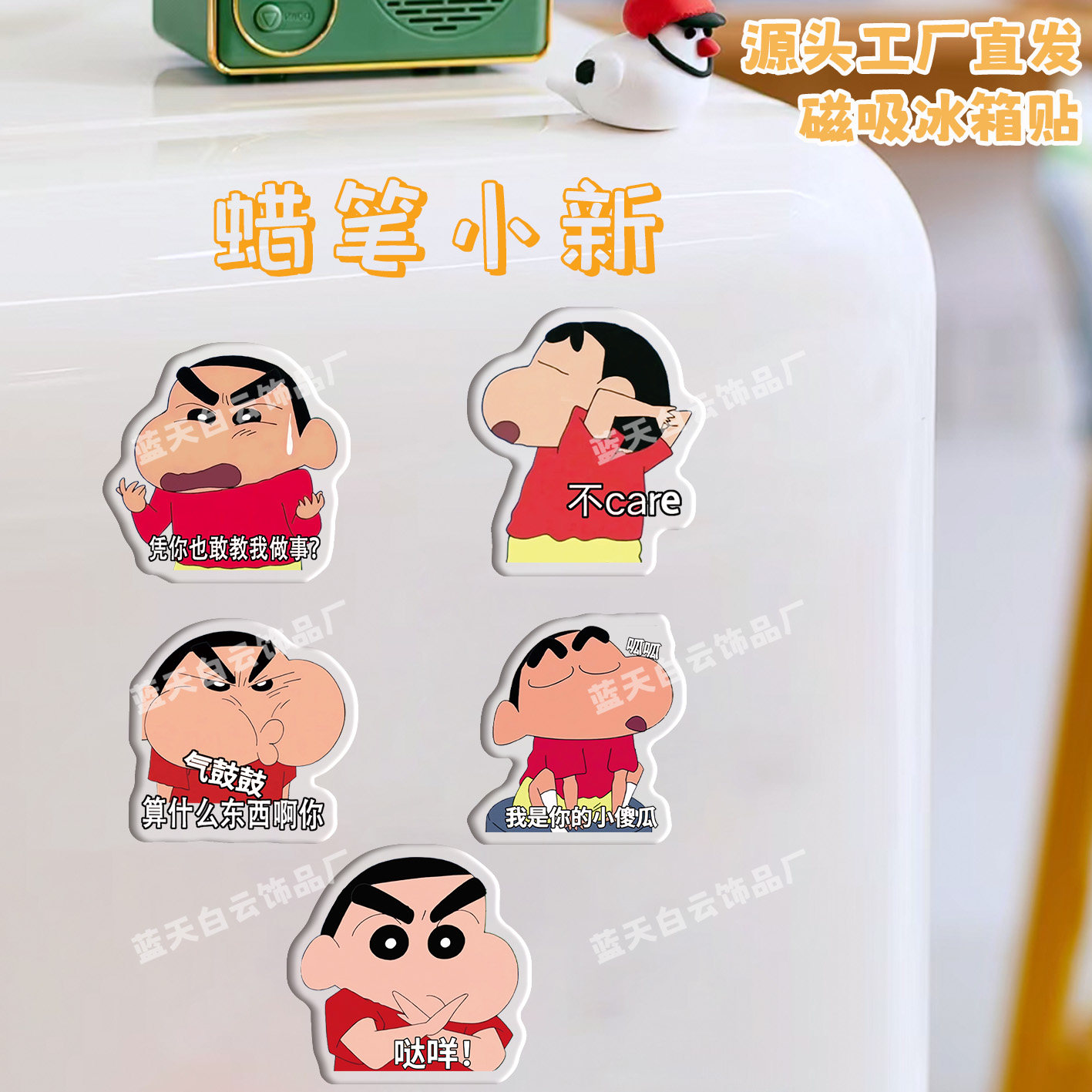 蜡笔小新冰箱贴磁吸亚克力
