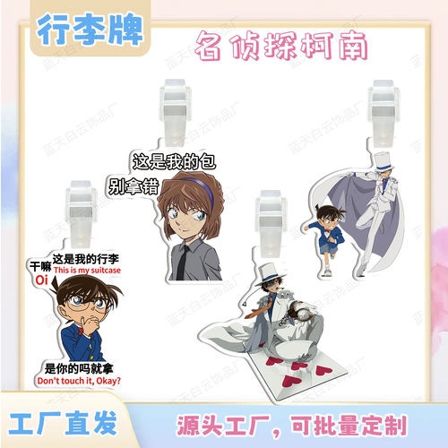 名侦探柯南怪盗基德行李牌