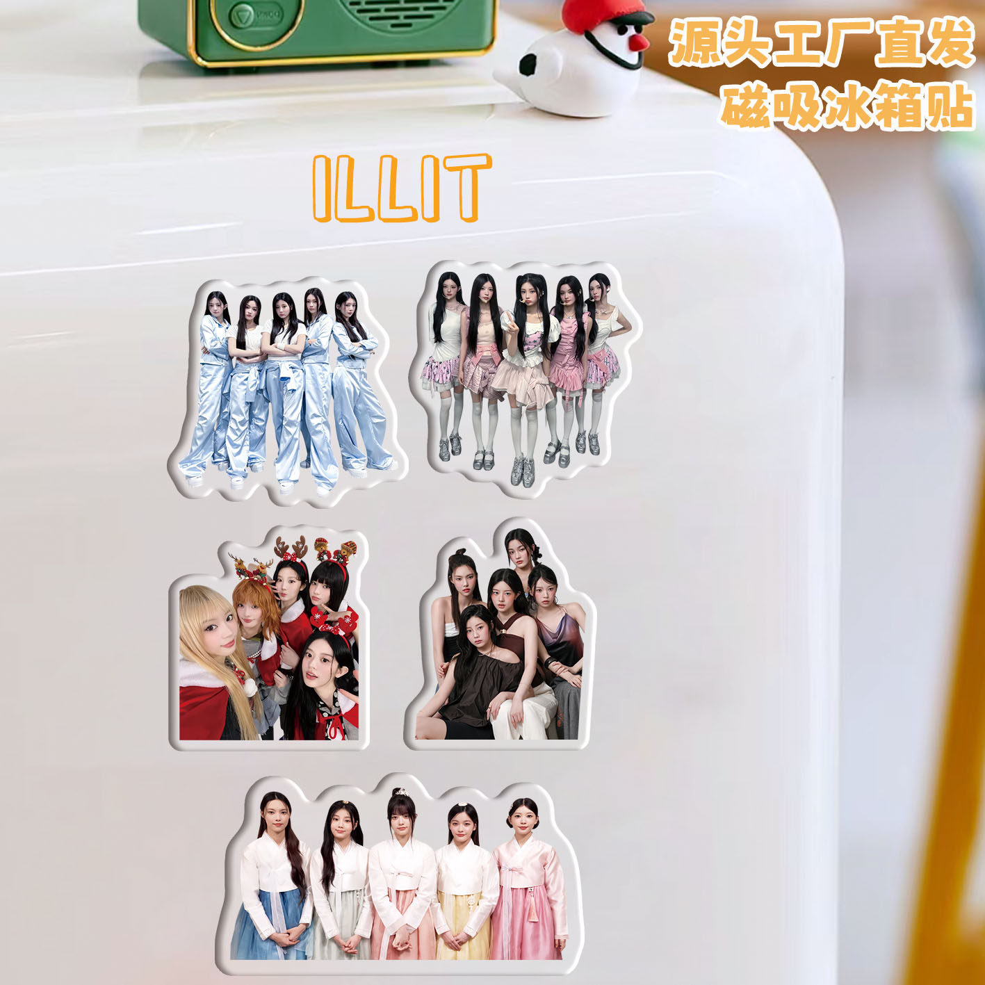 ILLIT冰箱贴磁吸亚克力个性定制