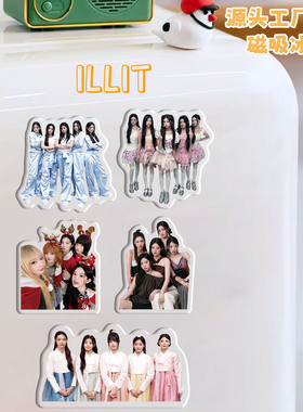 ILLIT冰箱贴磁吸亚克力个性定制