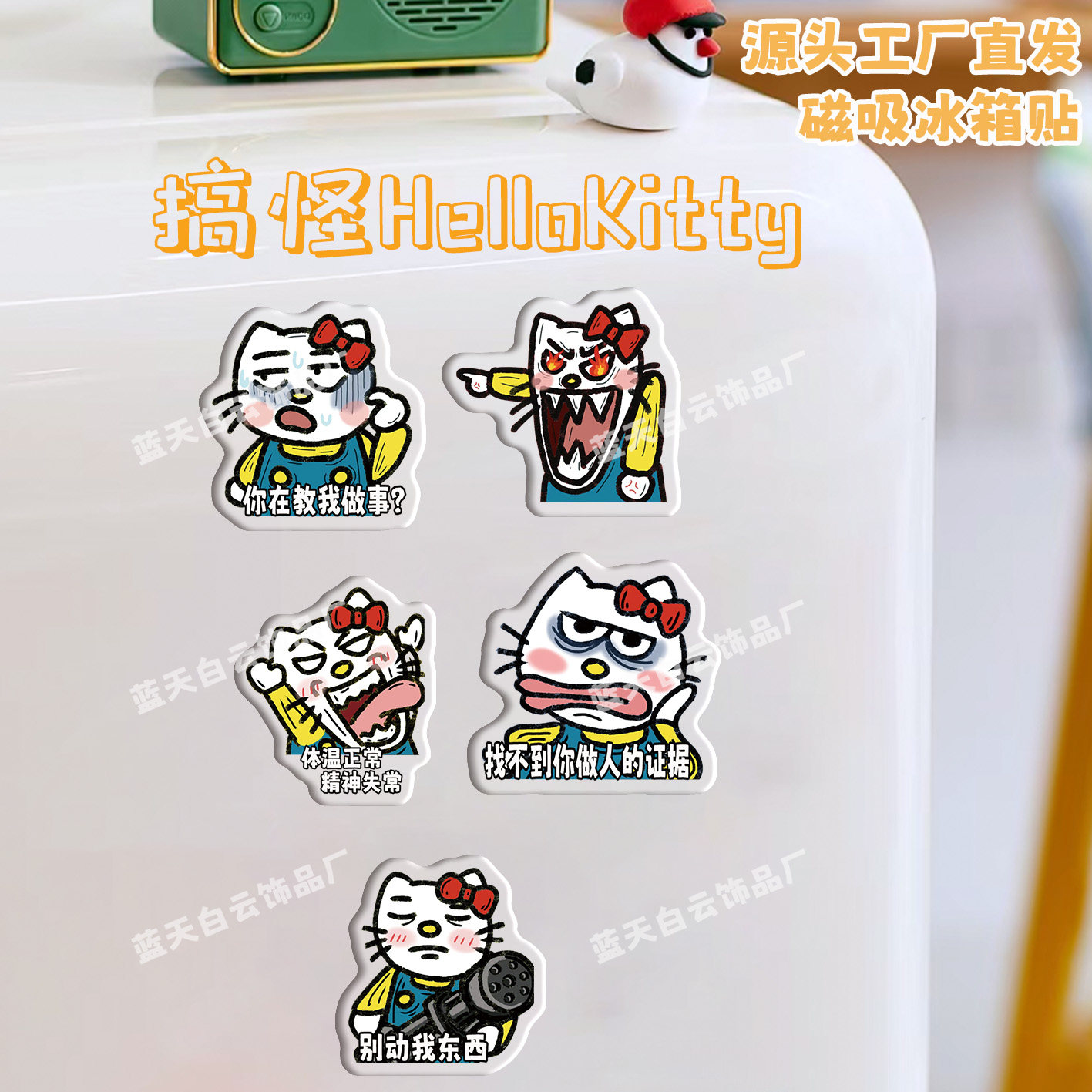 搞怪HelloKitty冰箱贴磁吸