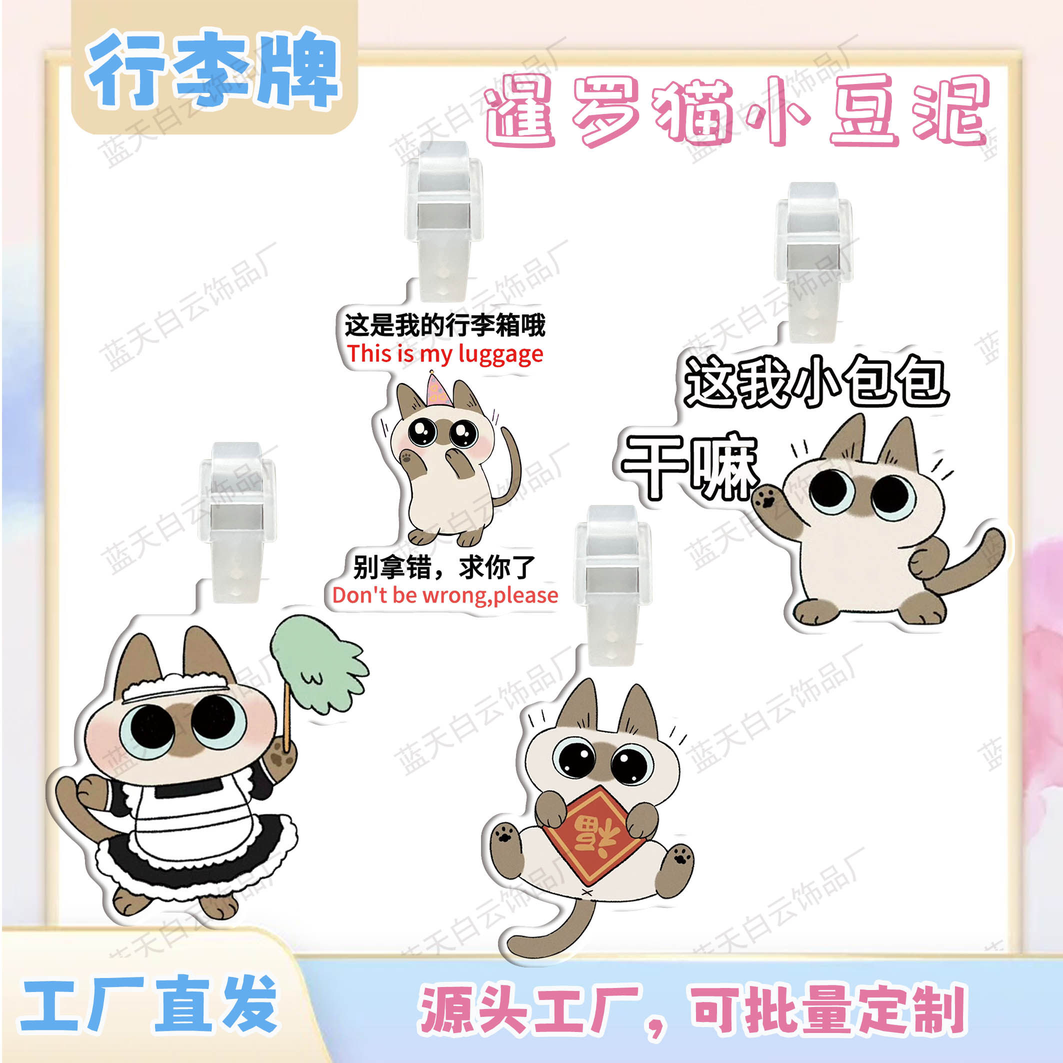 暹罗猫小豆泥亚克力行李牌