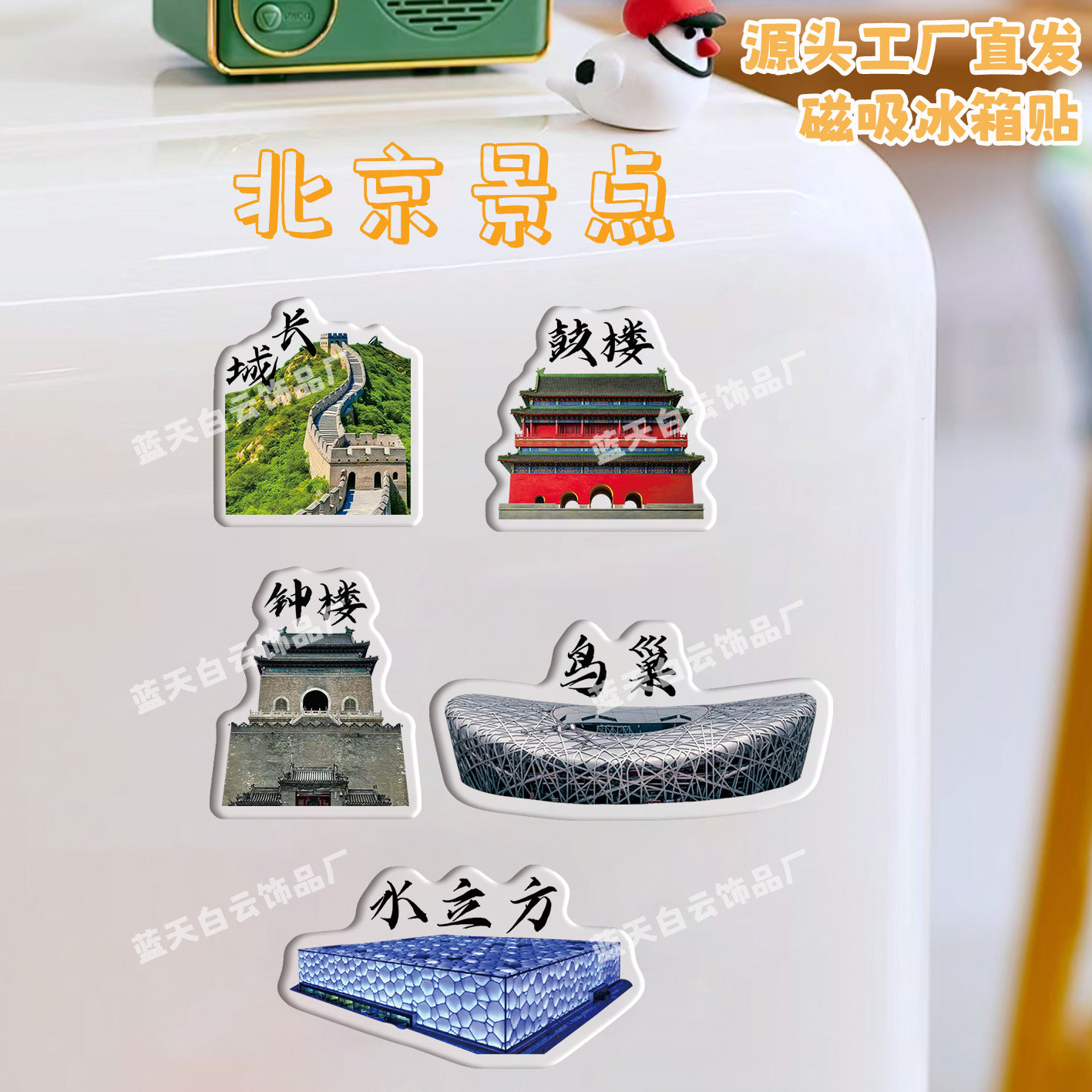 北京文创磁吸冰箱贴周边纪念品景区城市特色景点纪念定制批量批发